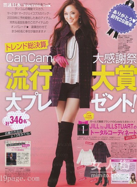 日杂《cancam》1月号OL搭配美图赏