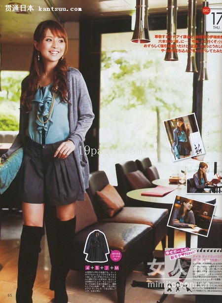 日杂《cancam》1月号OL搭配美图赏