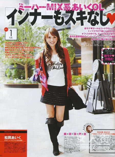 日杂《cancam》1月号OL搭配美图赏