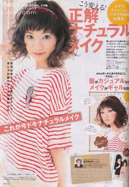 日杂《mina》2011年4月刊抢鲜看