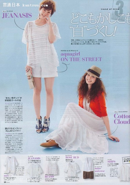 日杂《mina》2011年4月刊抢鲜看