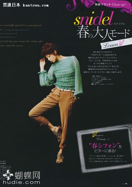日杂《mina》2011年4月刊抢鲜看