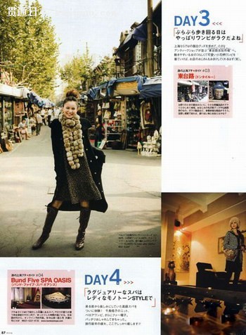 日本美女巧穿衣 美衣掩饰小粗腰