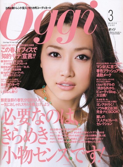 Oggi 09年3月封面