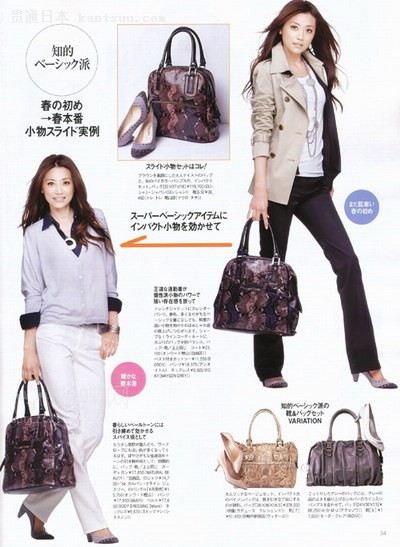 《Oggi》09年3月号 日本春季流行抢先看!