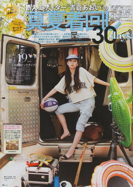 日杂《mina》八月甜美抢鲜看